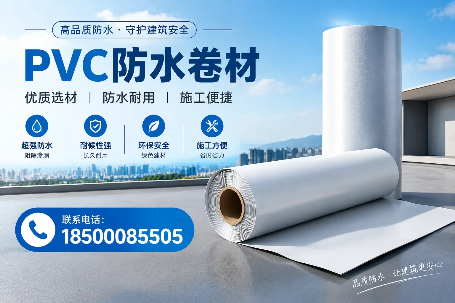 如何评估PVC防水卷材的性价比？南昌消费者必读